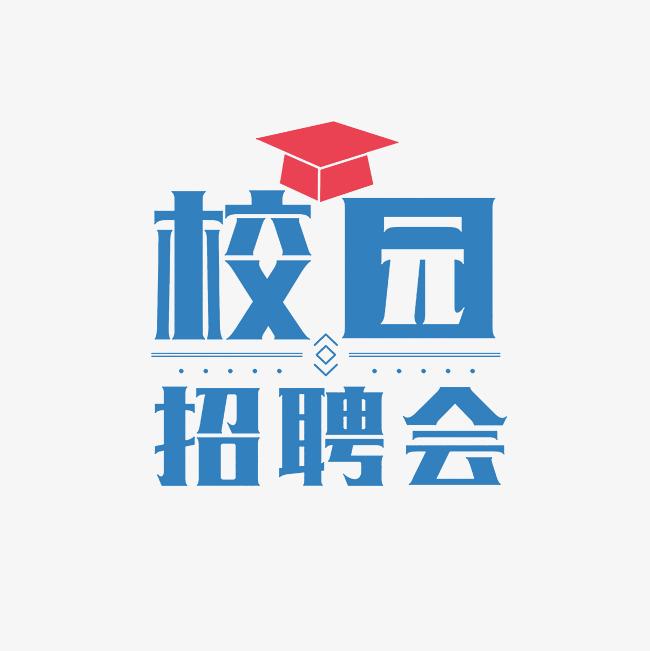 “春暖花開 ‘職’為你來” 黑龍江大學(xué)2025屆畢業(yè)生春季大型供需雙選會 （省外企業(yè)專場）