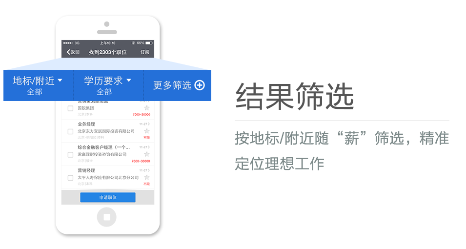 按地標(biāo)/附近隨“薪”篩選，精準(zhǔn)定位理想工作
